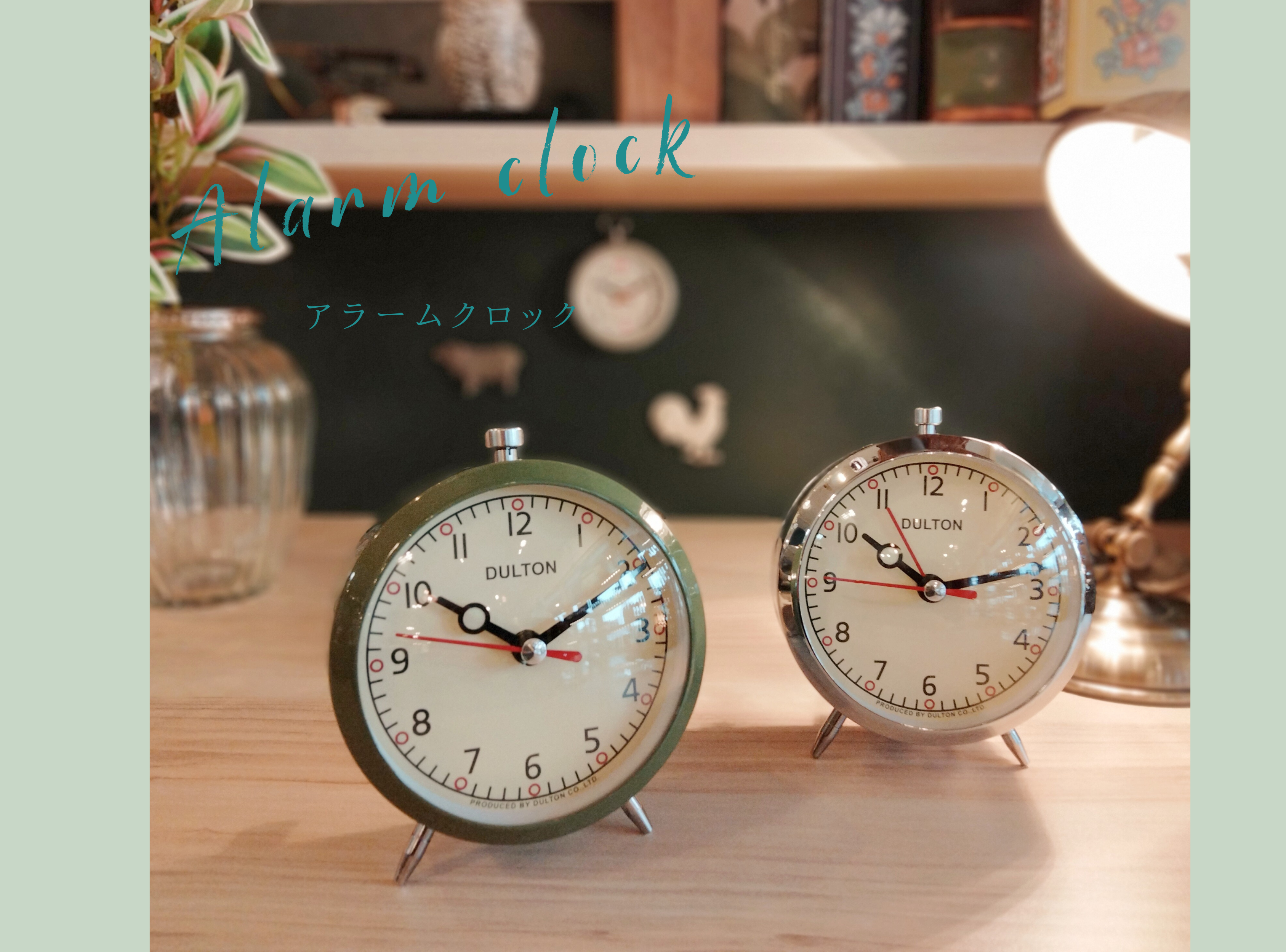 商品入荷のご案内＊アラームクロック＊ | 岡山 | 倉敷 | インテリア